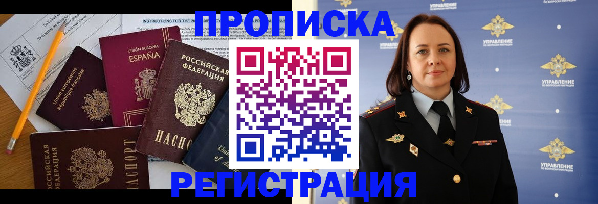 прописка ребенка в Краснодаре