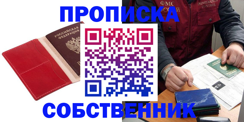 временная регистрация для школы в Краснодаре