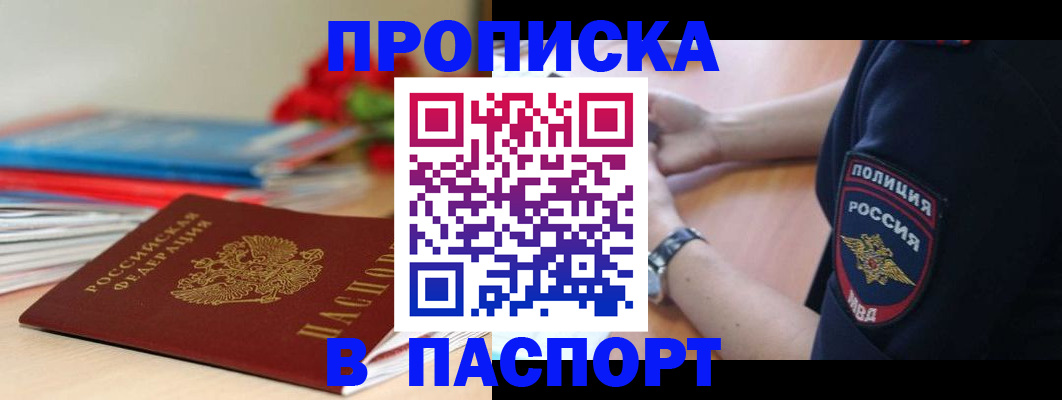 прописка законно в Краснодаре